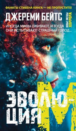 Скачать книгу Эволюция M