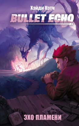 Скачать книгу Bullet Echo. Эхо пламени