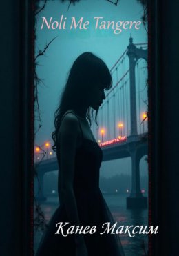 Скачать книгу Noli Me Tangere (Не трожь меня)