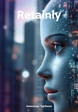 Скачать книгу Retainly