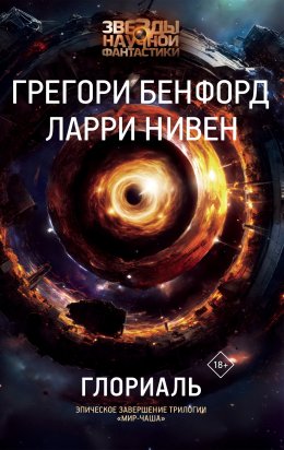Скачать книгу Глориаль