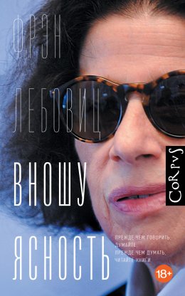 Скачать книгу Вношу ясность