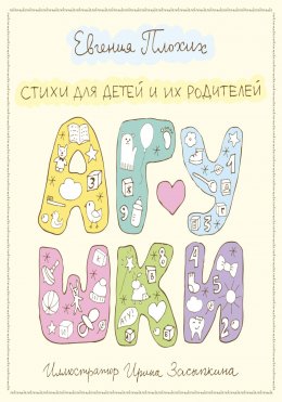 Скачать книгу Агушки