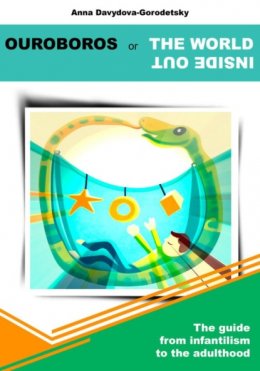 Скачать книгу Ouroboros or the world inside out