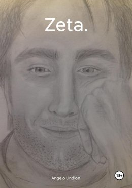 Скачать книгу Zeta.