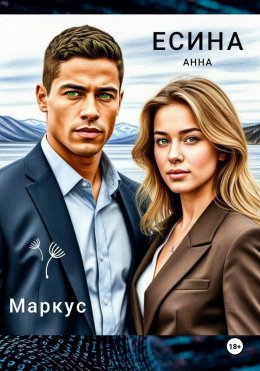 Скачать книгу Маркус