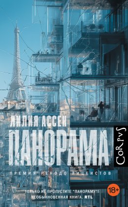 Скачать книгу Панорама