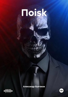 Скачать книгу Поisk