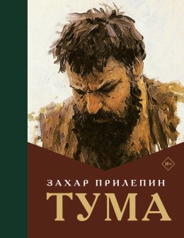 Скачать книгу Тума