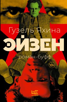 Скачать книгу Эйзен