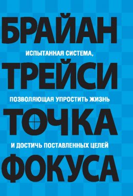 Скачать книгу Точка фокуса