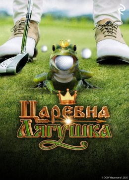 Скачать книгу Царевна-лягушка