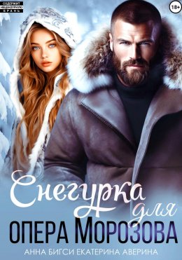 Скачать книгу Снегурка для опера Морозова