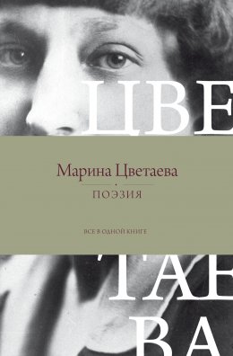 Скачать книгу Поэзия. Все в одной книге