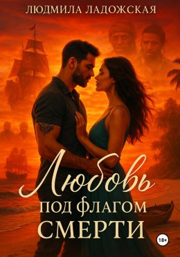 Скачать книгу ОСТРОВ СУДЬБЫ