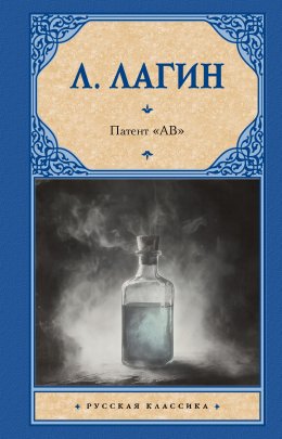 Скачать книгу Патент «АВ»