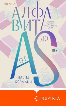 Скачать книгу Алфавит от A до S