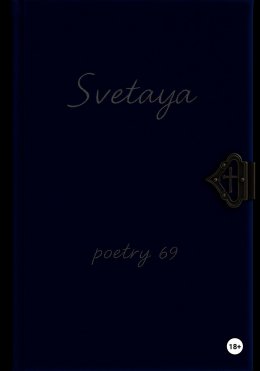 Скачать книгу poetry 69