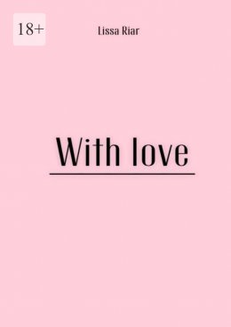 Скачать книгу With Love