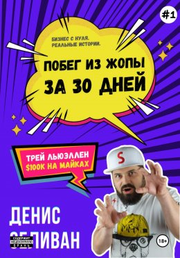 Скачать книгу Трей Льюэллен. $100K на майках
