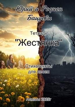 Скачать книгу Тетрадь «Жестянка»