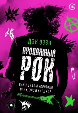 Скачать книгу Продажный рок. Как лейблы укротили панк, эмо и хардкор