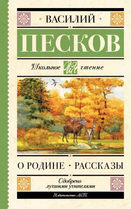 Скачать книгу О Родине