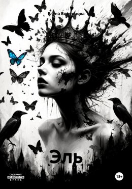 Скачать книгу Эль