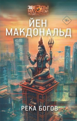 Скачать книгу Река Богов