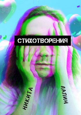 Скачать книгу Стихотворения