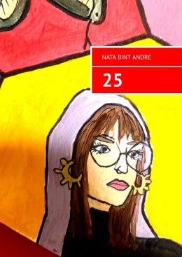 Скачать книгу 25