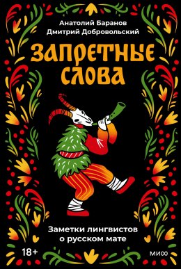 Скачать книгу Запретные слова