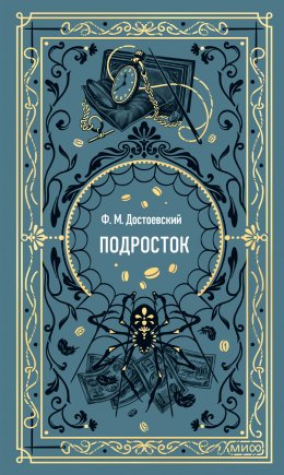 Скачать книгу Подросток