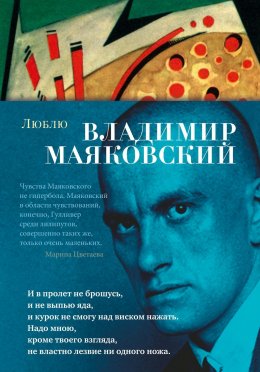 Скачать книгу Люблю: стихотворения и поэмы