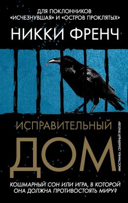 Скачать книгу Исправительный дом