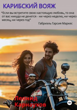 Скачать книгу Карибский вояж