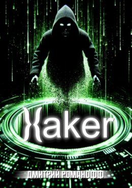 Скачать книгу }{аkеr