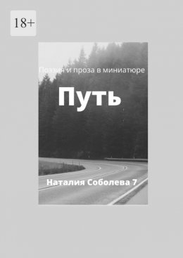 Скачать книгу Путь
