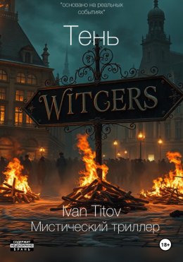 Скачать книгу Тень