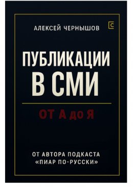 Скачать книгу Публикации в СМИ