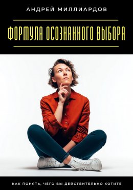 Скачать книгу Навыки управления мыслями. Как контролировать внутренний диалог