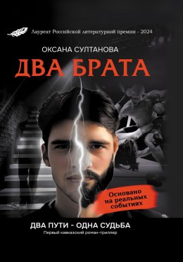 Скачать книгу Два брата