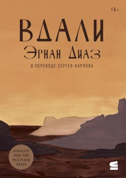 Скачать книгу Вдали