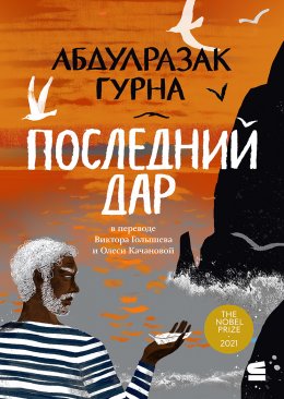 Скачать книгу Последний дар