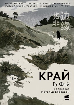Скачать книгу Край