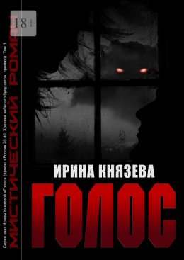 Скачать книгу Голос