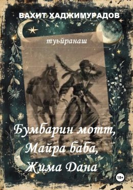 Скачать книгу Жима Дана