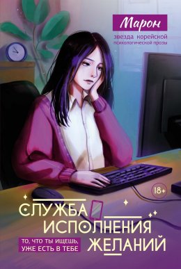 Скачать книгу Служба исполнения желаний