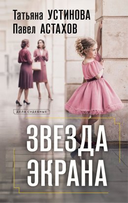 Скачать книгу Звезда экрана