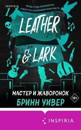 Скачать книгу Мастер и Жаворонок